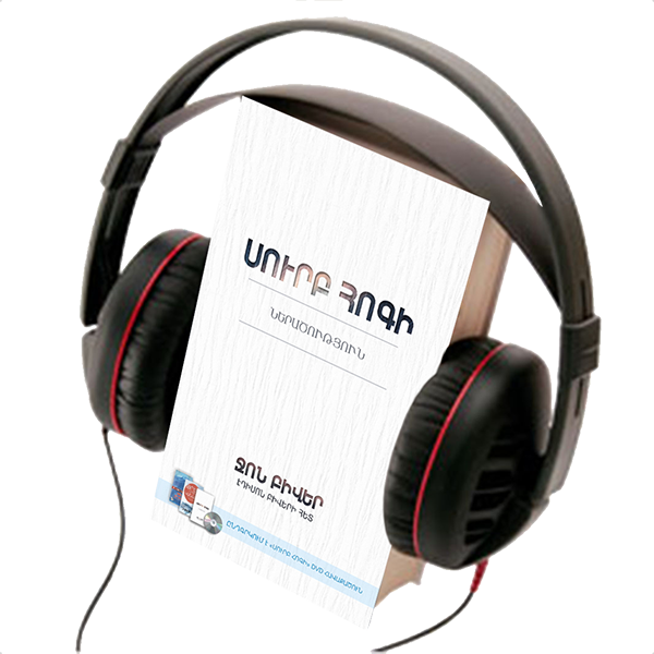 HOLY SPIRIT,  AUDIO  BOOK